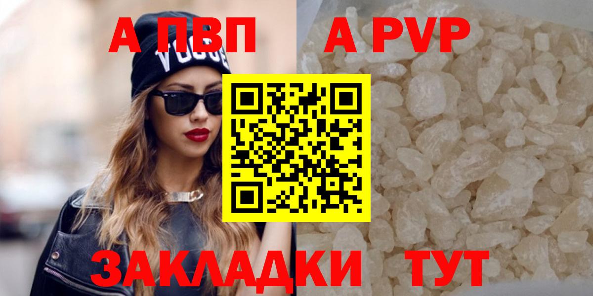 A PVP крисы CK  A PVP VHQ  Ялта  даркнет сайт  APVP СК КРИС 