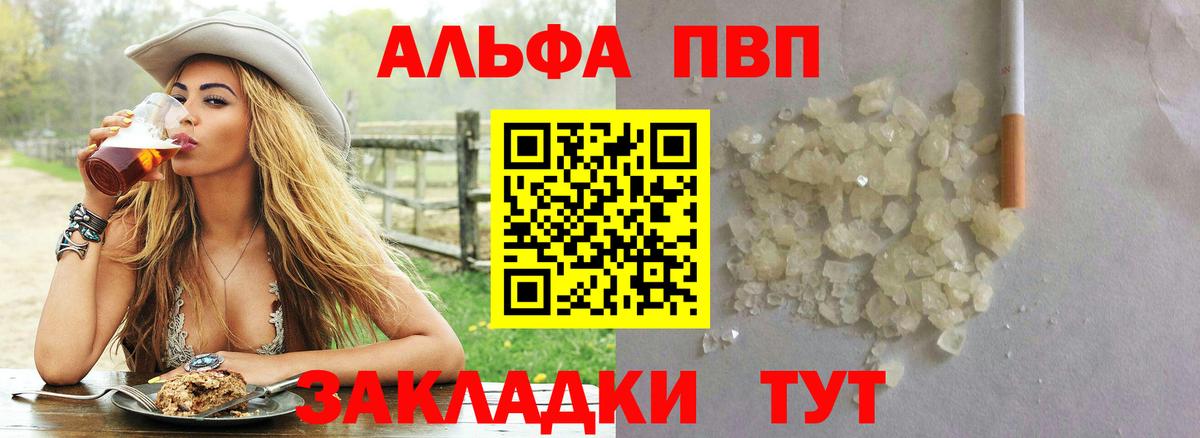 Alfa_PVP Соль Ялта
