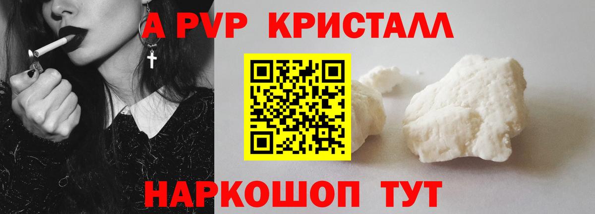 A PVP СК  APVP  Вход с VPN  Alpha PVP СК  Ялта  A-PVP кристаллы 
