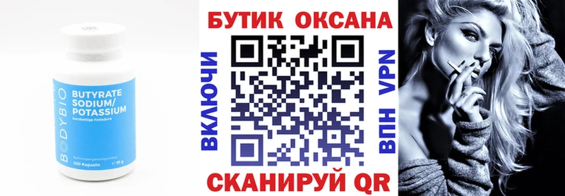 блэк спрут ссылка  Ялта  БУТИРАТ бутик 