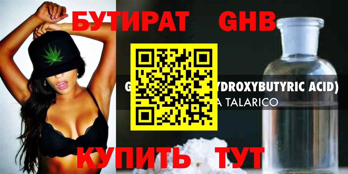 БУТИРАТ вода  Ялта 