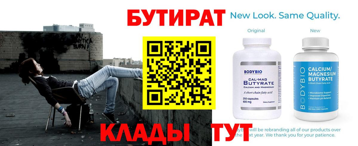 Бутират  Вход с VPN  Ялта  Бутират Butirat 