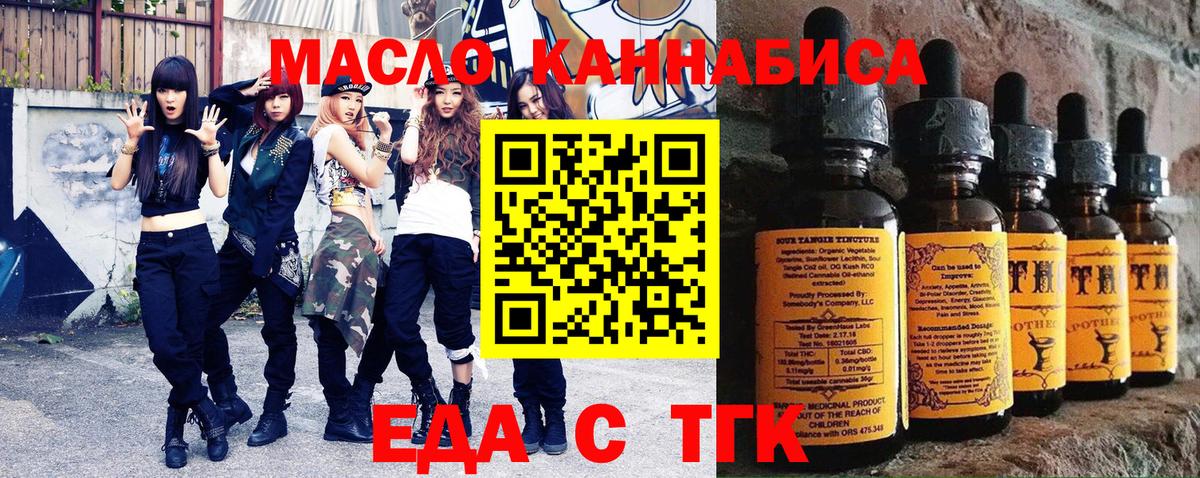 Ялта  Еда ТГК марихуана  Вход с VPN 