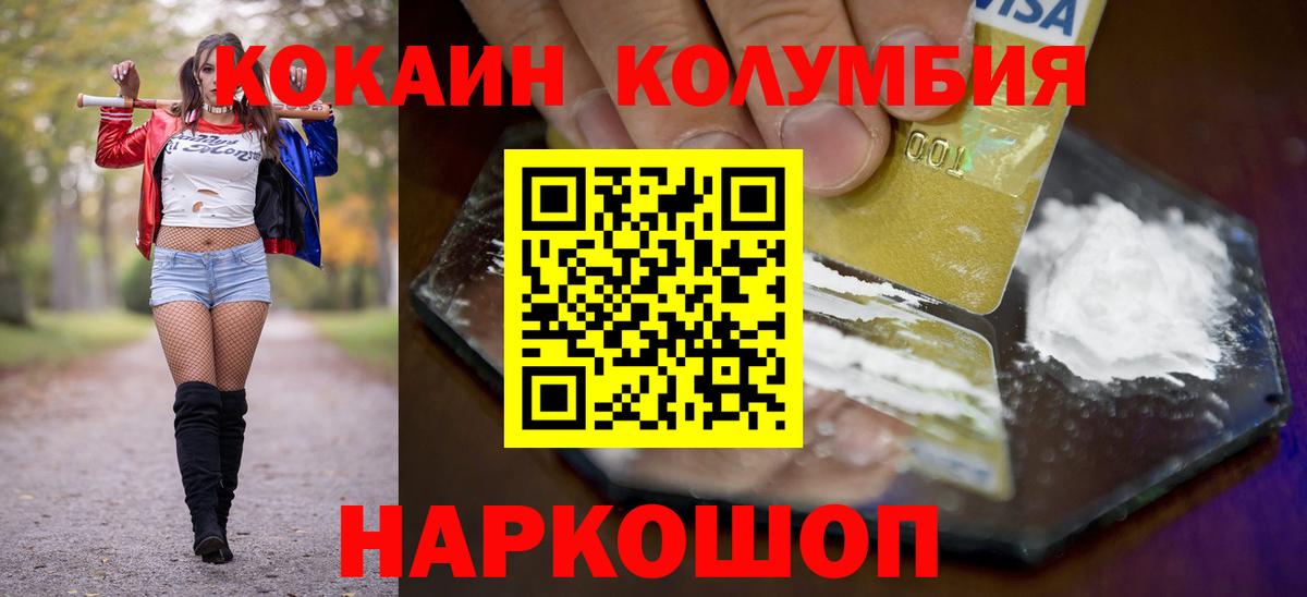 Cocaine Перу  Вход с VPN  COCAIN  Ялта  Кокаин Columbia 