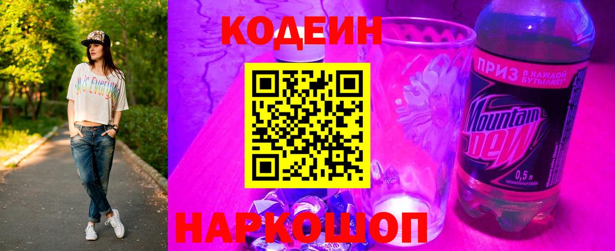 закладка  Кодеиновый сироп Lean Purple Drank  Ялта  Кодеин напиток Lean (лин) 
