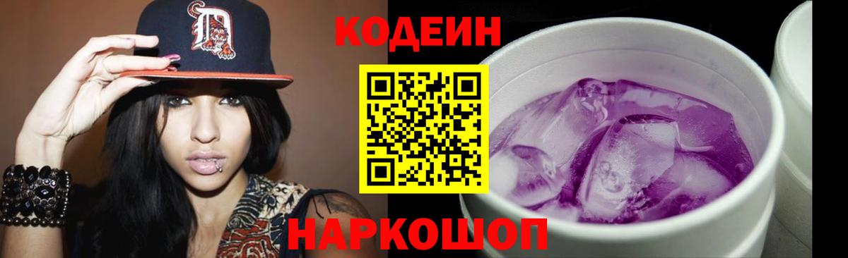 Codein Purple Drank Ялта