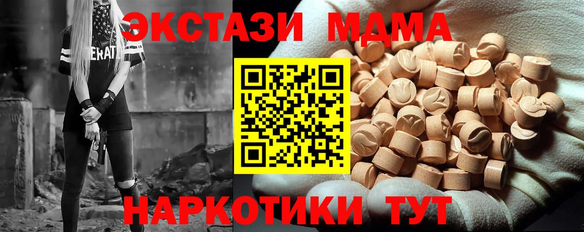 MDMA кристаллы  MDMA  Ялта  Вход с VPN 