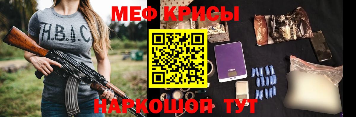 Мефедрон кристаллы Ялта