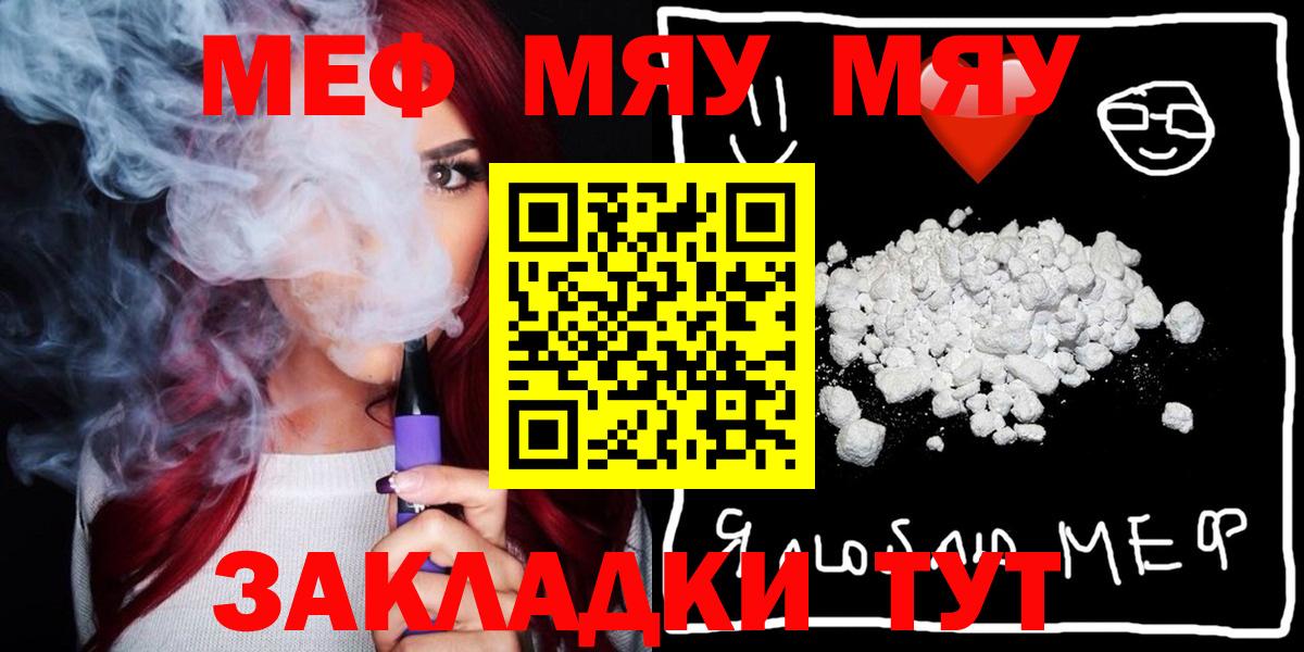 МЯУ-МЯУ мука  МЯУ-МЯУ  Меф  Вход с VPN  Ялта  МЯУ-МЯУ mephedrone 