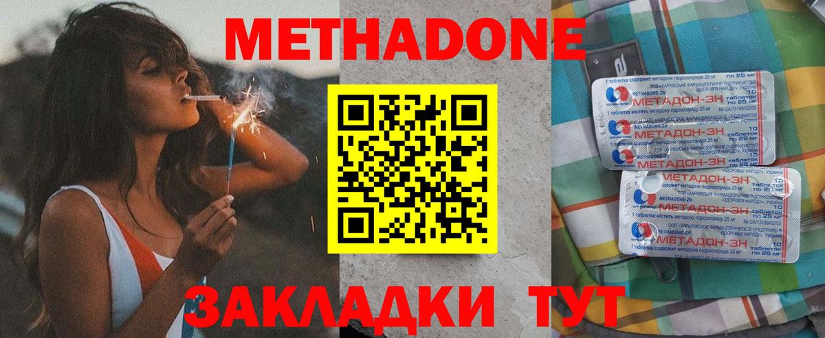 Метадон VHQ Ялта
