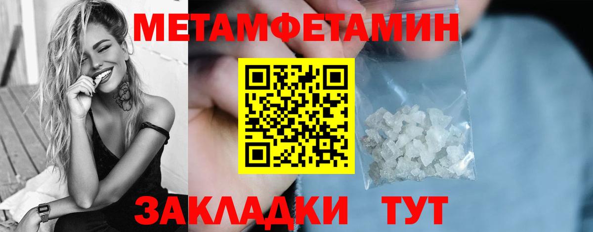 МЕТАМФЕТАМИН пудра  Вход с VPN  Ялта  Первитин  МЕТАМФЕТАМИН пудра 