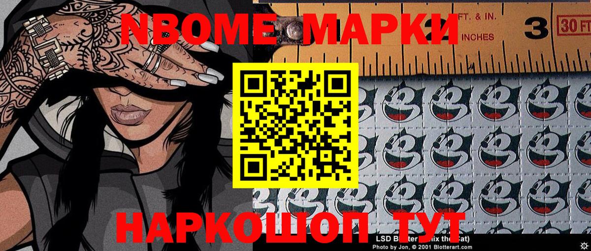 Марки N-bome 1,5мг Ялта