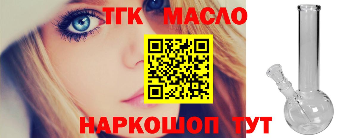 Дистиллят ТГК THC oil Ялта